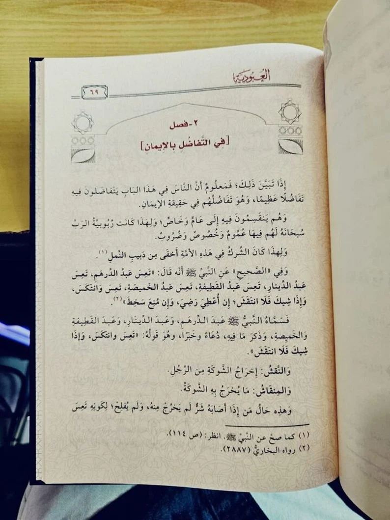 Arabic Aqida Islamic Book IIbn Taymiyya كتاب العبودية لشيخ الإسلام ابن تيمية - Image 2