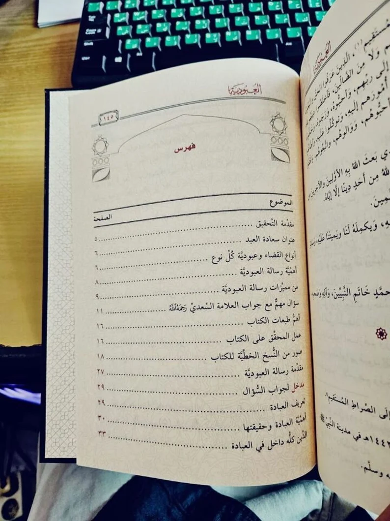 Arabic Aqida Islamic Book IIbn Taymiyya كتاب العبودية لشيخ الإسلام ابن تيمية - Image 3