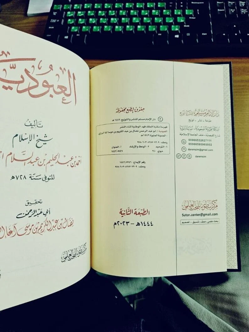 Arabic Aqida Islamic Book IIbn Taymiyya كتاب العبودية لشيخ الإسلام ابن تيمية - Image 4