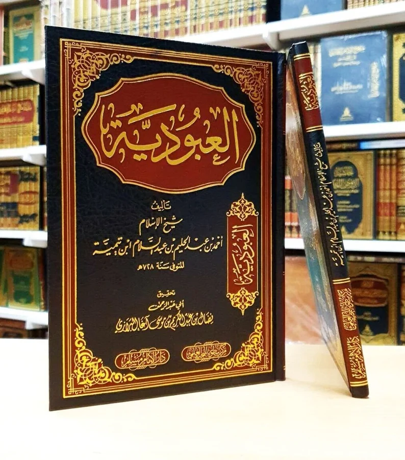 Arabic Aqida Islamic Book IIbn Taymiyya كتاب العبودية لشيخ الإسلام ابن تيمية - Image 5