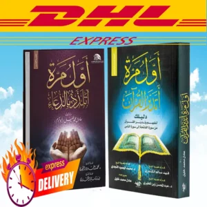 Arabic Book Islamic books كتاب اول مرة اتدبر القران + كتاب اول مرة اتلذذ بالدعاء